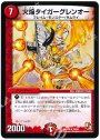 R 火焔タイガーグレンオー