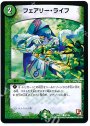 C フェアリー・ライフ