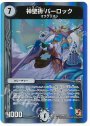R-foil 神聖祈 パーロック(スーパーデッキ仕様)