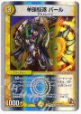 R-foil 羊頭駆逐 パール(スーパーデッキ仕様)