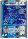 R-foil 深海の伝道師 アトランティス(スーパーデッキ仕様)