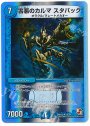 U-foil 害悪のカルマ スタバック(スーパーデッキ仕様)