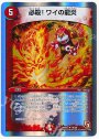 U-foil 必殺!ワイの龍炎(スーパーデッキ仕様)