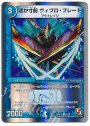 C-foil 遥か寸前 ヴィブロ・ブレード(スーパーデッキ仕様)