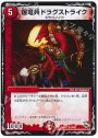 R 爆竜兵ドラグストライク