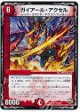 U ガイアール・アクセル