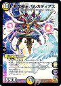SR 悪魔神王バルカディアス