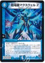 R 超電磁マクスウェル Z
