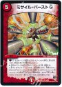 U ミサイル・バーストG