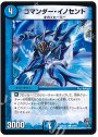 C コマンダー・イノセント
