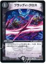 C ブラッディ・クロス