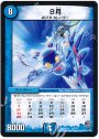 - 8月