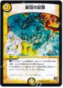R 星龍の記憶(H.C)