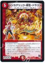 U シンカゲリュウ・柳生・ドラゴン(H.C)