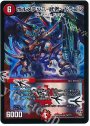 SR ボルメテウス・武者・ドラゴン