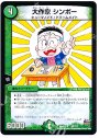 - 大作家 シンボー