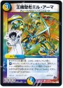 C 王機聖者ミル・アーマ(H.C)