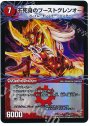- 不死身のブーストグレンオー｜爆裂ダッシュ!グレンセーバー政(下)