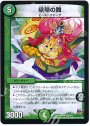 U 陰陽の舞