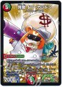 - 無敵 ドン・カツドン