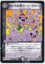 C ねじれる者ボーン・スライム