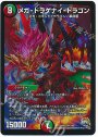 SR メガ・ドラゲナイ・ドラゴン