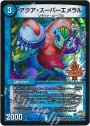 U-foil アクア・スーパーエメラル