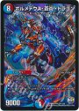 SE ボルメテウス・蒼炎・ドラゴン