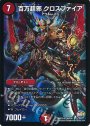 SR 百万超邪 クロスファイア