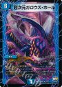 U-foil 超次元ガロウズ・ホール