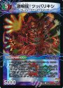 C-foil 激相撲!ツッパリキシ｜絶対絶命 ガロウズ・ゴクドラゴン(中)