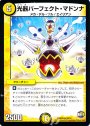 R 光器パーフェクト・マドンナ