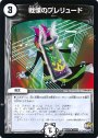 U 戦慄のプレリュード