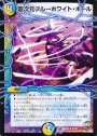 U 超次元ブルーホワイト・ホール