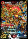 WVC 闘将銀河城 ハートバーン｜超戦覇龍 ガイNEXT