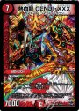 VR 熱血龍 GENJI・XXX
