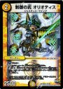 R-foil 制御の翼 オリオティス