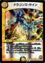 R-foil ドラゴンズ・サイン
