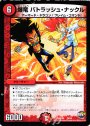 - 爆竜 バトラッシュ・ナックル