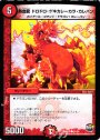 C 熱血龍 ドロドロ・ゲキカレーカラ・カレパン