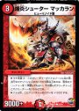 C 爆炎シューター マッカラン