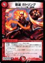 U 音速 ガトリング