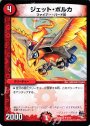 U ジェット・ポルカ