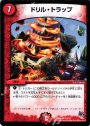 U ドリル・トラップ
