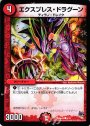 C エクスプレス・ドラグーン