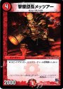 C 撃墜団長メッツァー