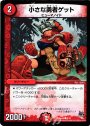 C 小さな勇者ゲット