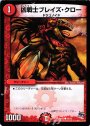 C 凶戦士ブレイズ・クロー