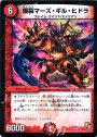 R-foil 爆裂マーズ・ギル・ヒドラ