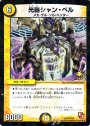 U-foil 光器シャン・ベル